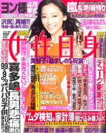 女性自身