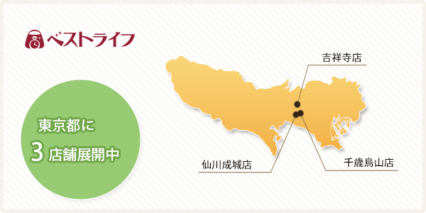 店舗一覧 東京都に3店舗展開中