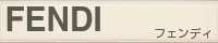 フェンディ