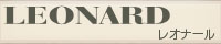 レオナール