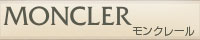 モンクレール